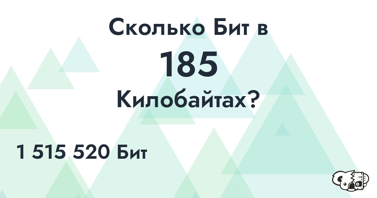Сколько Бит в 185 Килобайтах?