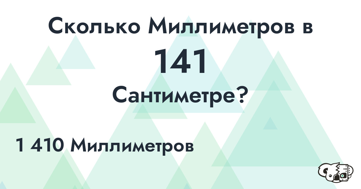 Сколько Миллиметров в 141 Сантиметре?