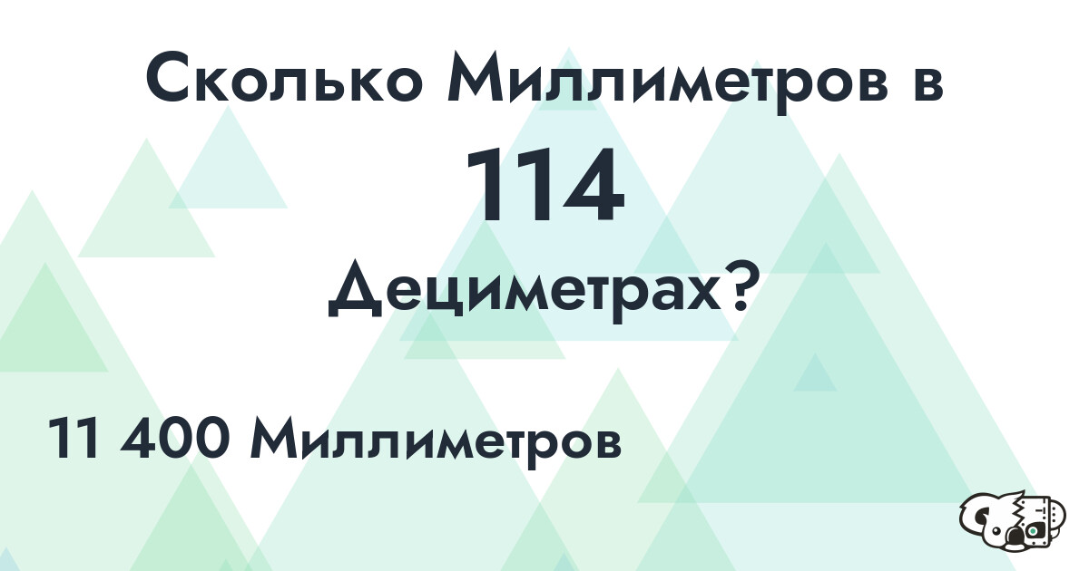 Сколько Миллиметров в 114 Дециметрах?