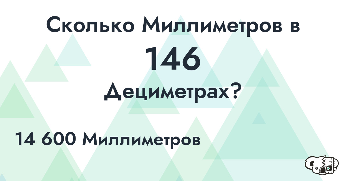 Сколько Миллиметров в 146 Дециметрах?