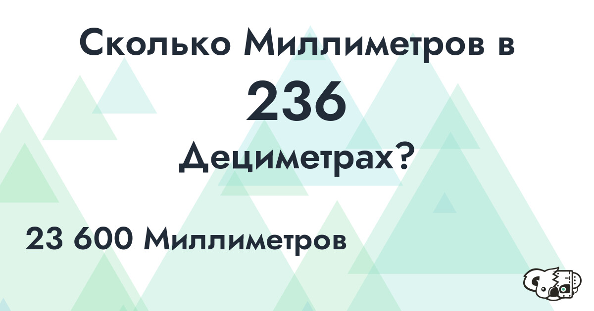 Сколько Миллиметров в 236 Дециметрах?