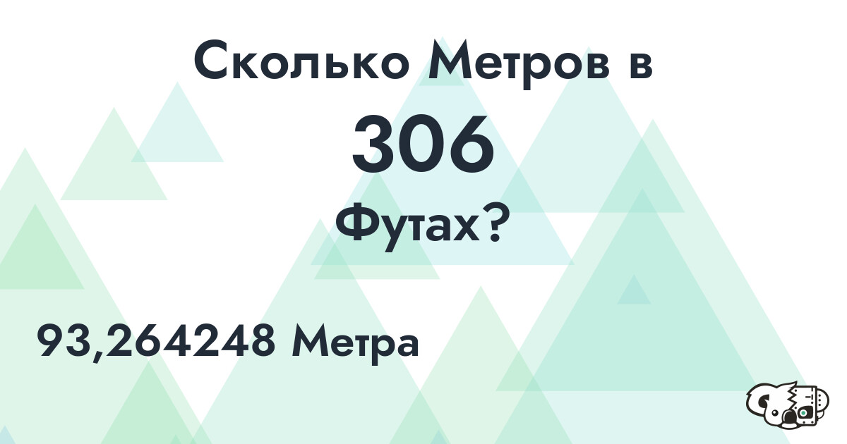 Сколько Метров в 306 Футах?