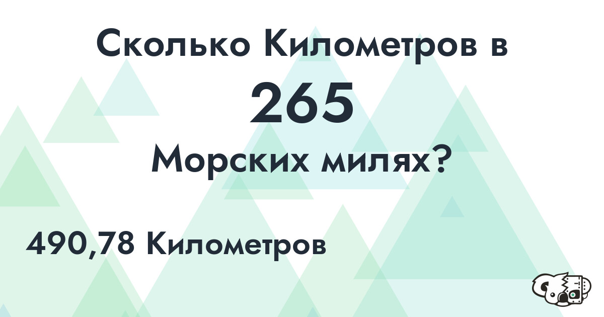 Сколько Километров в 265 Морских милях?