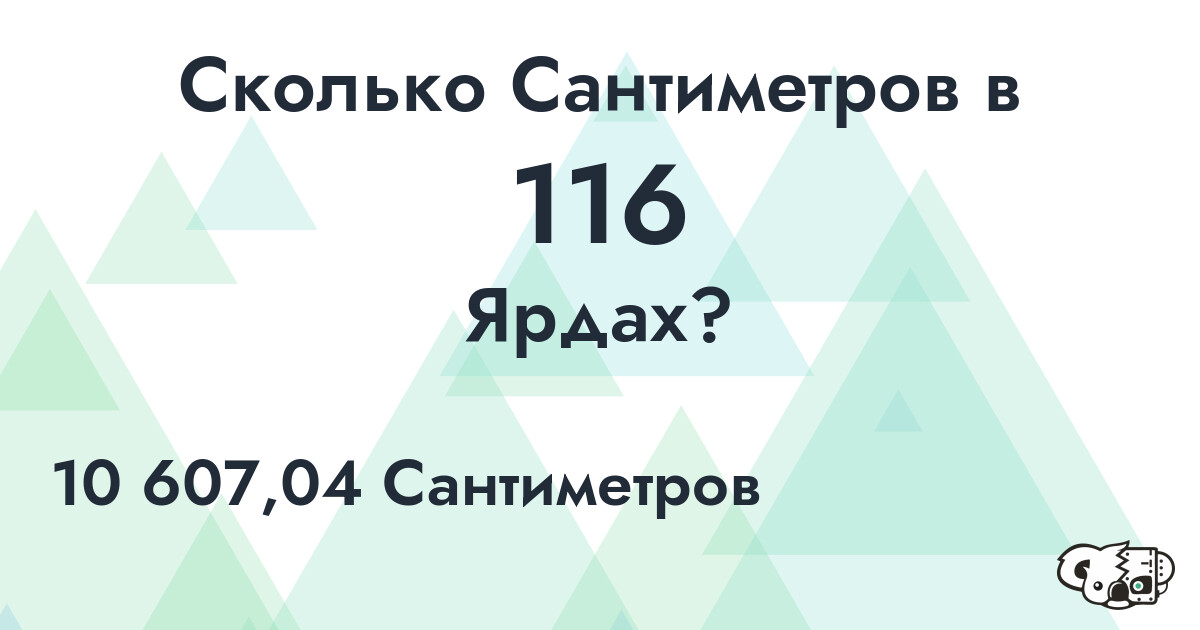 Сколько Сантиметров в 116 Ярдах?