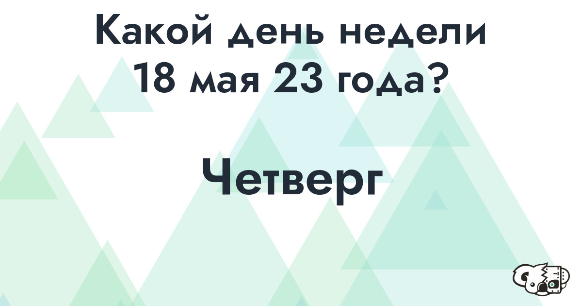 Сколько времени осталось до 18 мая 23 года