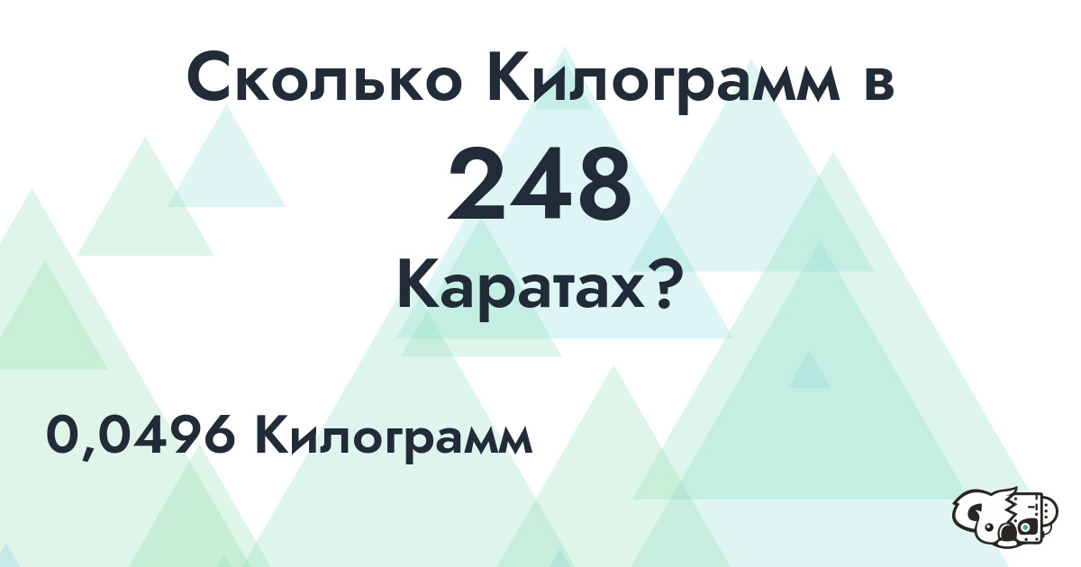 Сколько Килограмм в 248 Каратах?