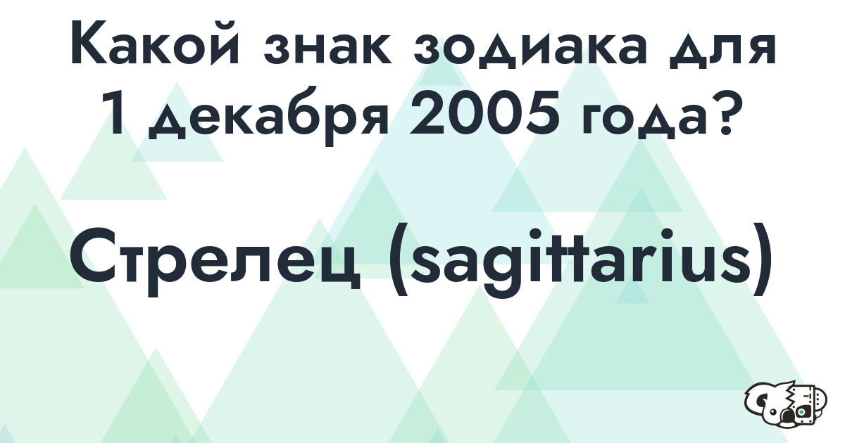 Сколько времени осталось до 1 декабря 2005 года