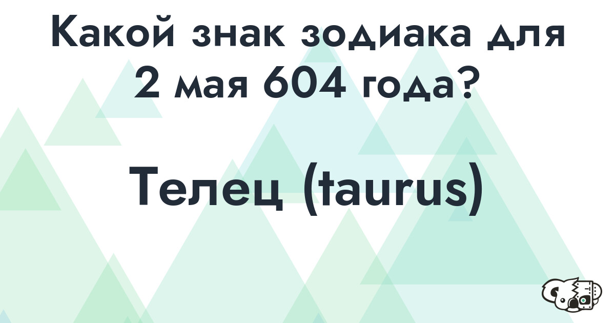 Сколько времени осталось до 2 мая 604 года