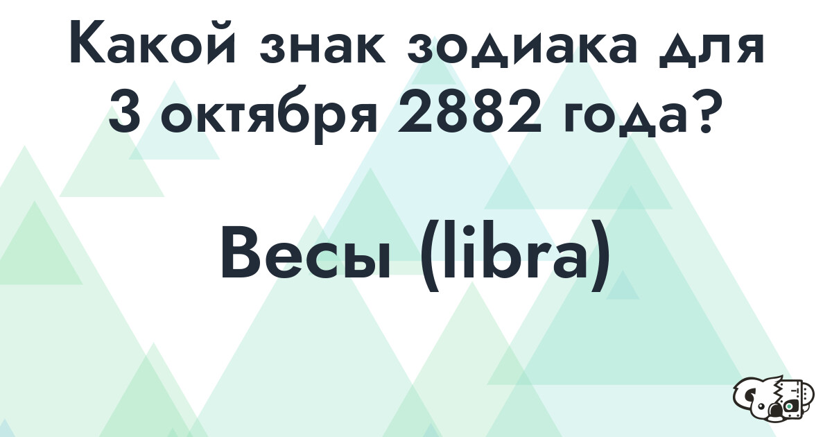 Сколько времени осталось до 3 октября 2882 года