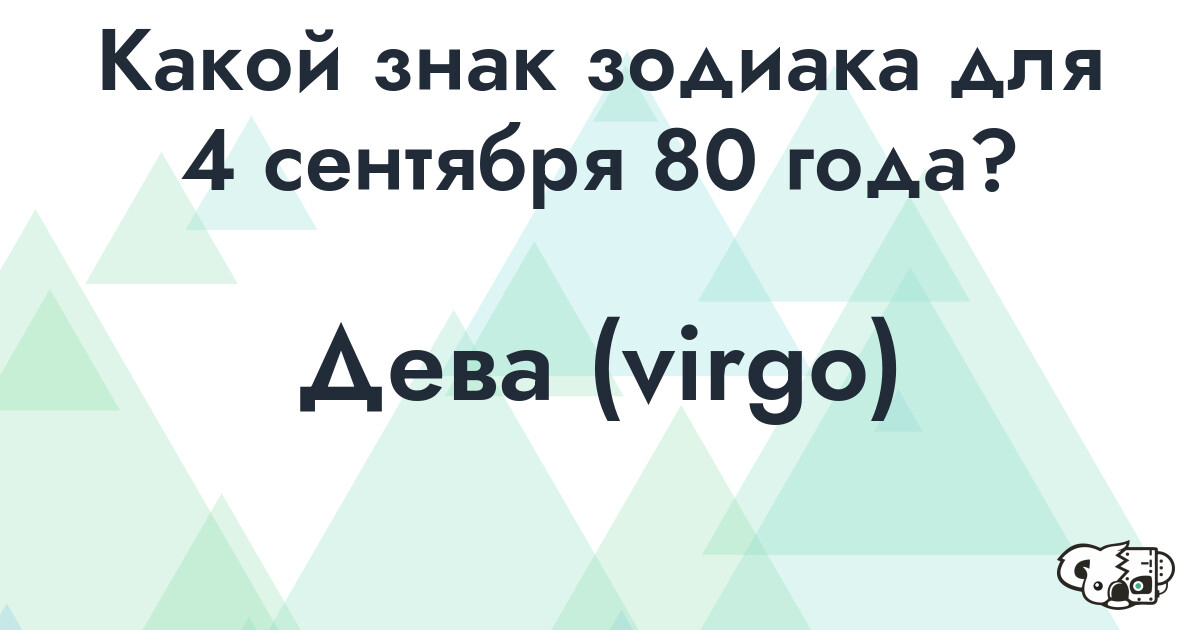 Сколько времени осталось до 4 сентября 80 года