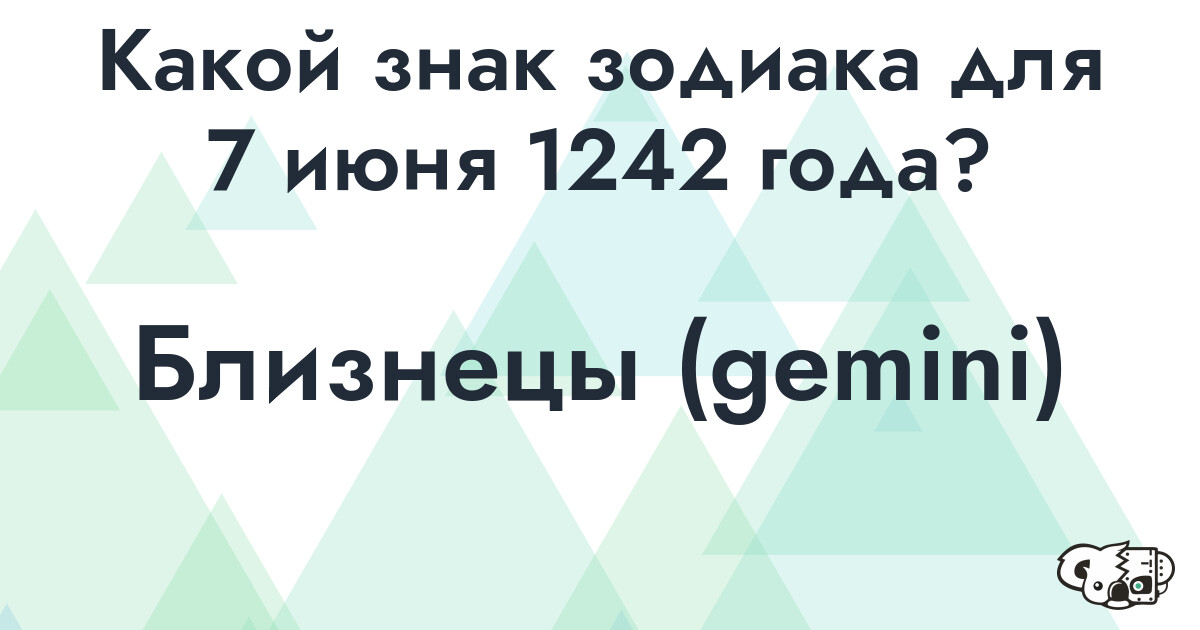 Сколько времени осталось до 7 июня 1242 года
