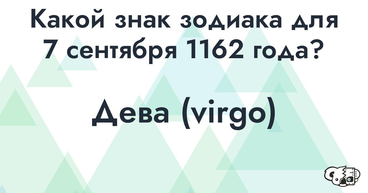 Сколько времени осталось до 7 сентября 1162 года