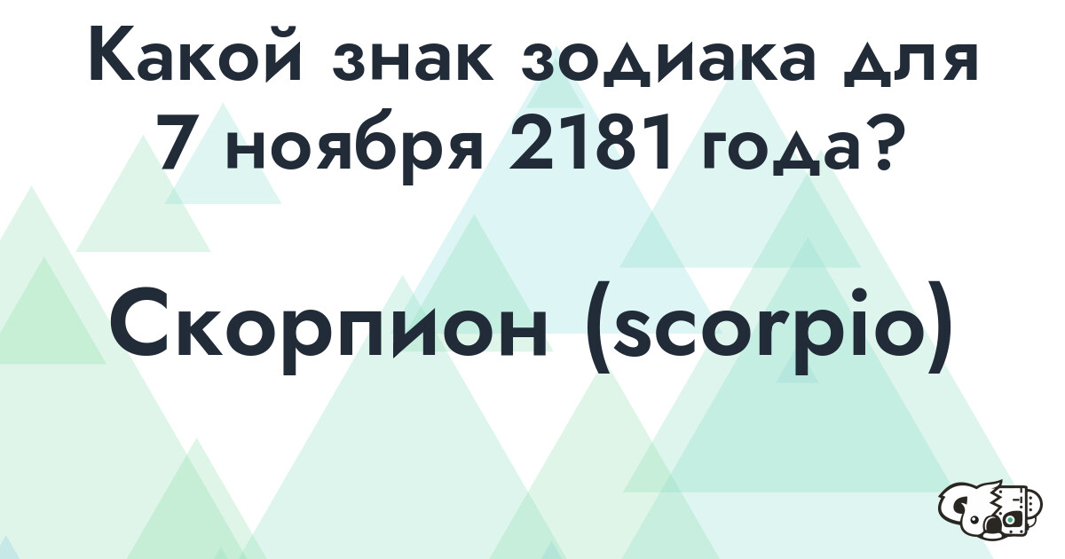 Сколько времени осталось до 7 ноября 2181 года