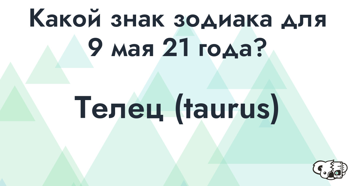 Сколько времени осталось до 9 мая 21 года