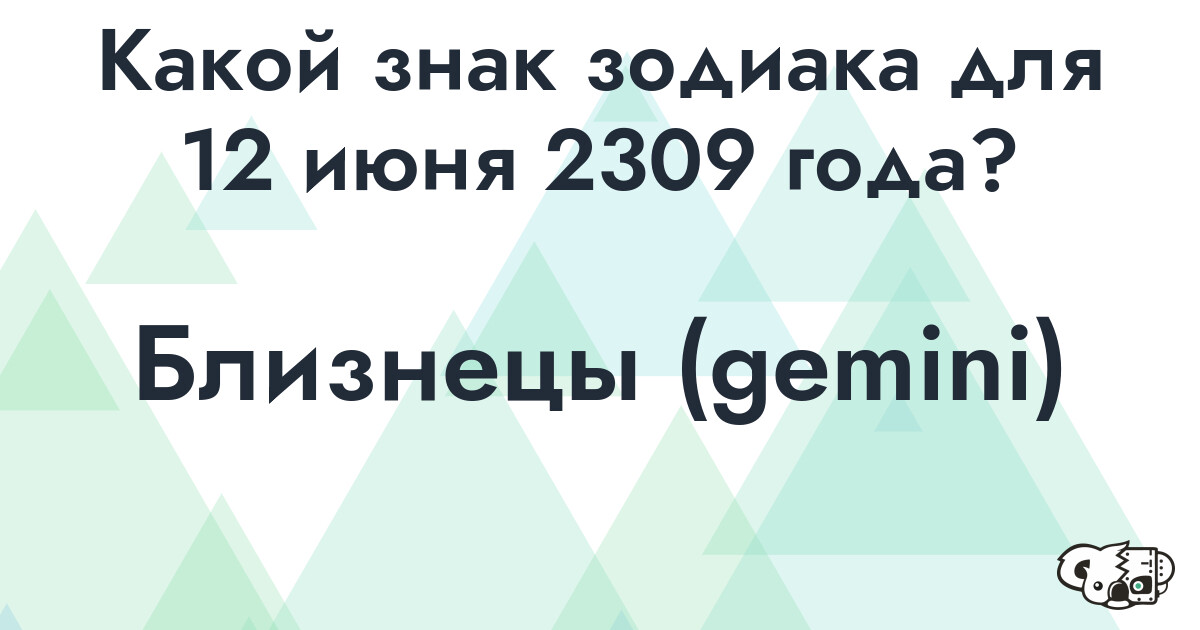 Сколько времени осталось до 12 июня 2309 года