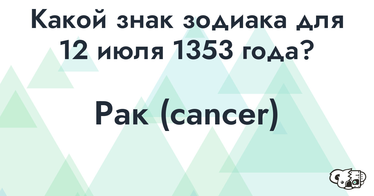 Сколько времени осталось до 12 июля 1353 года