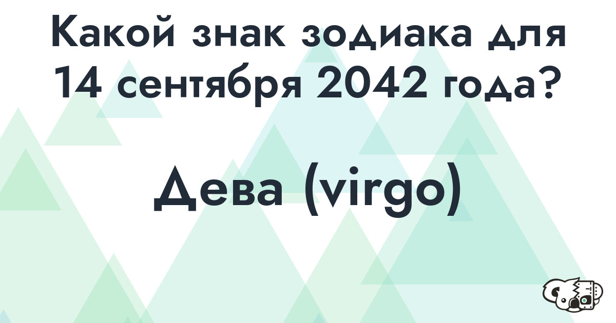Сколько времени осталось до 14 сентября 2042 года