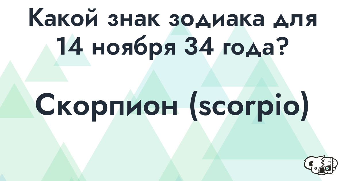 Сколько времени осталось до 14 ноября 34 года