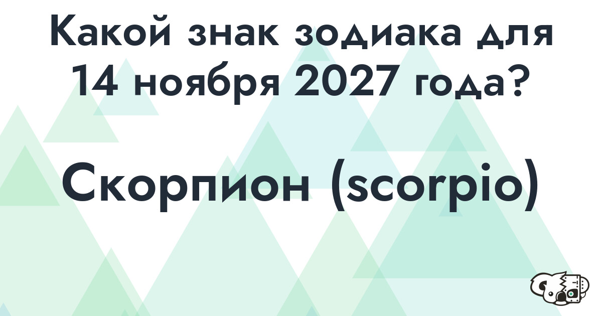 Сколько времени осталось до 14 ноября 2027 года