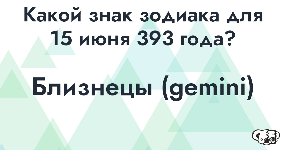 Сколько времени осталось до 15 июня 393 года
