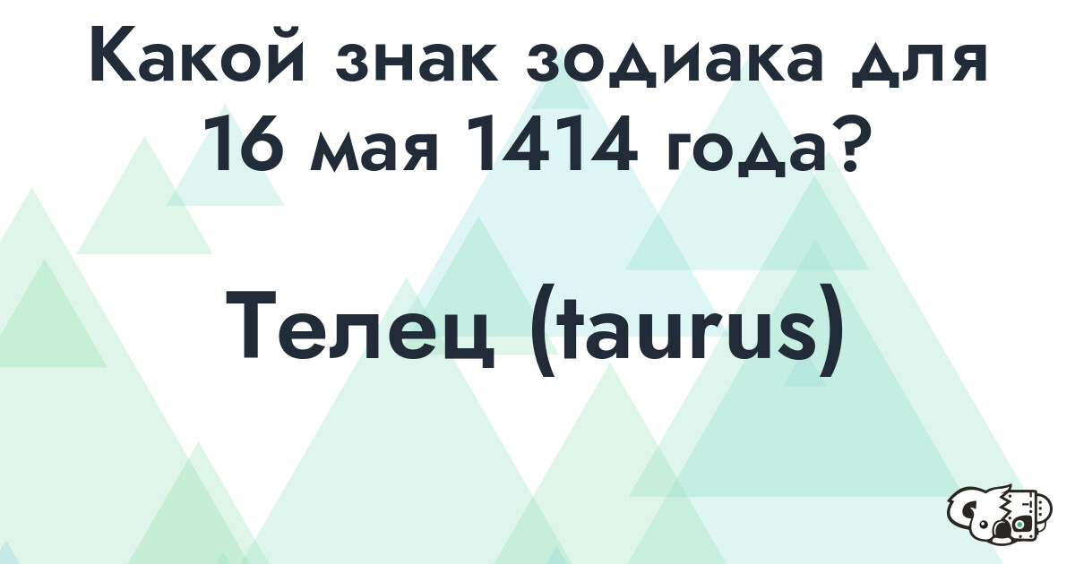 Сколько времени осталось до 16 мая 1414 года