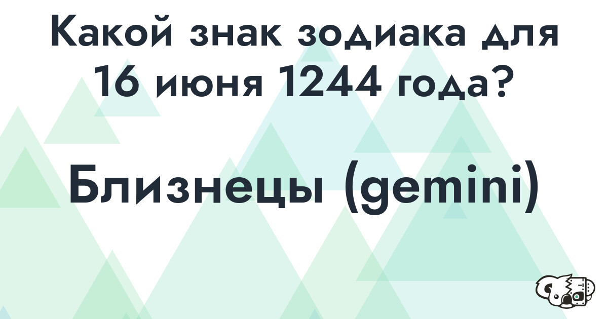 Сколько времени осталось до 16 июня 1244 года