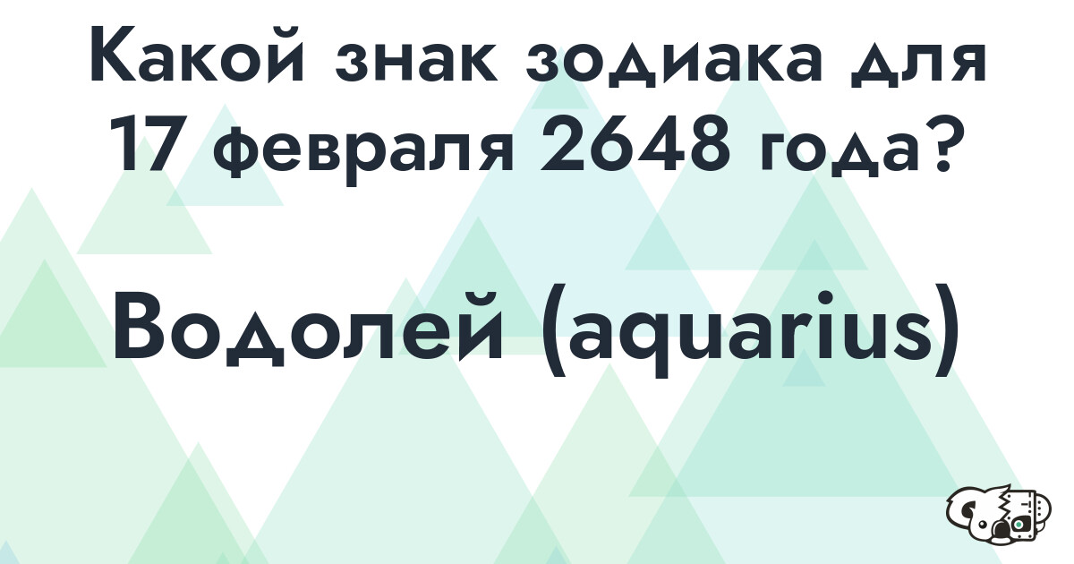 Сколько времени осталось до 17 февраля 2648 года