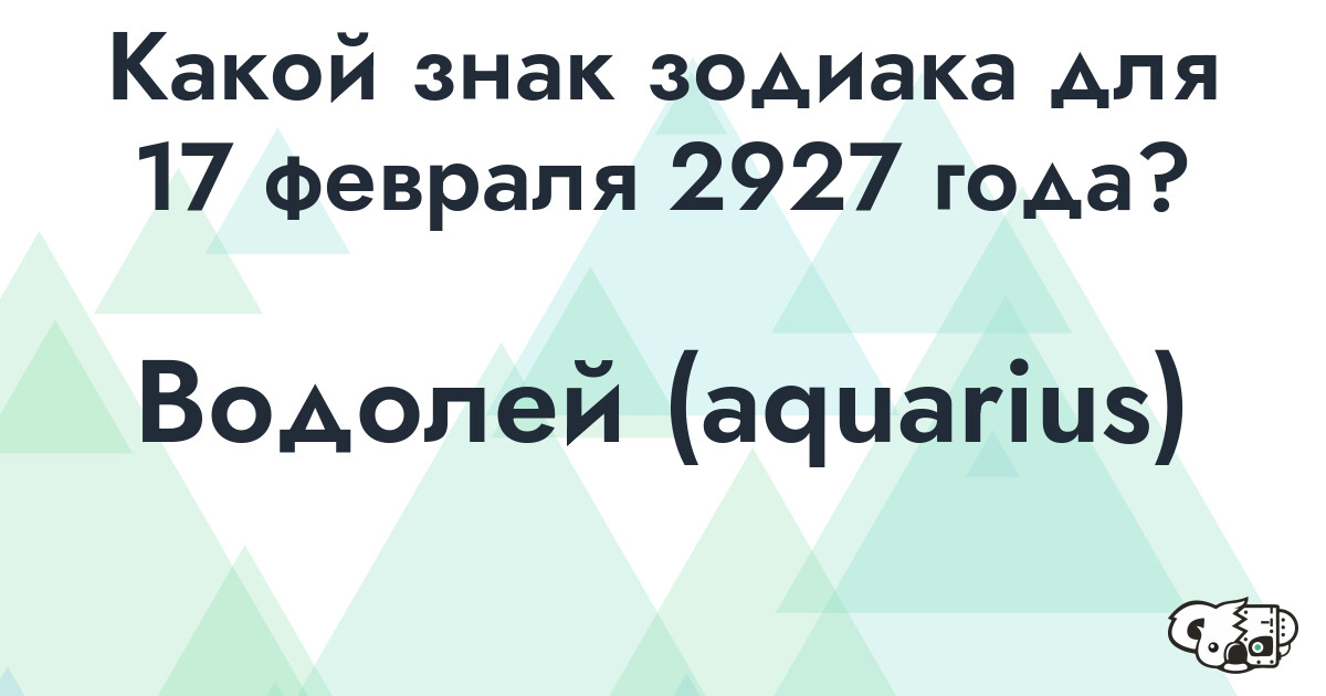 Сколько времени осталось до 17 февраля 2927 года