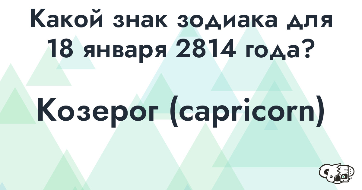 Сколько времени осталось до 18 января 2814 года