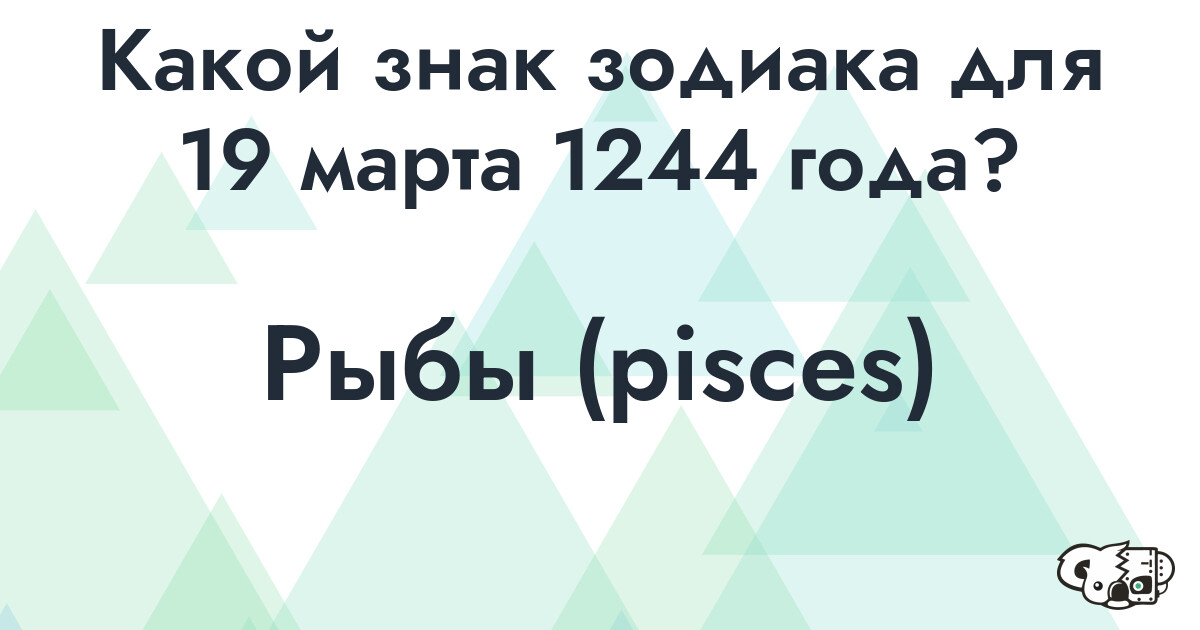 Сколько времени осталось до 19 марта 1244 года