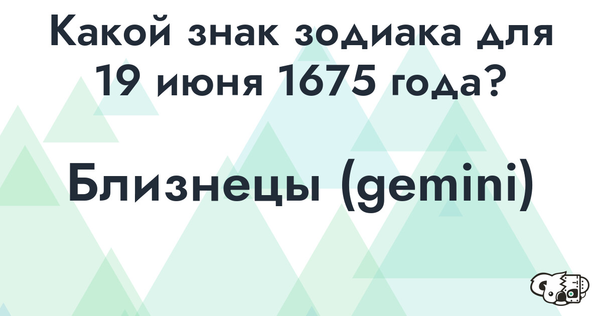 Сколько времени осталось до 19 июня 1675 года