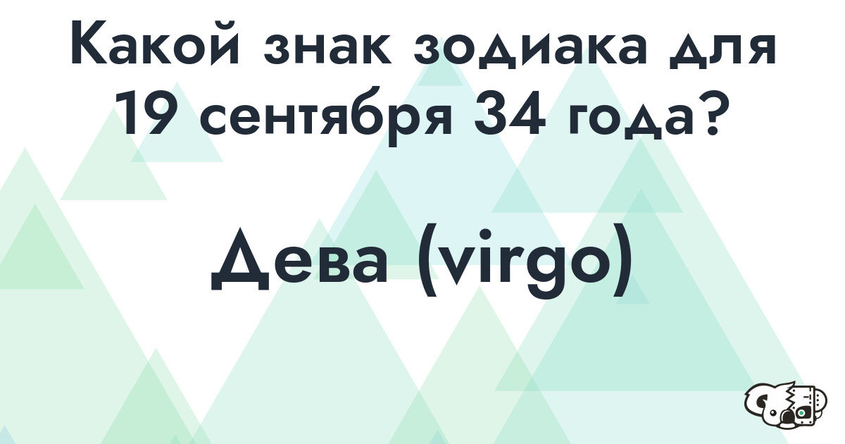 Сколько времени осталось до 19 сентября 34 года