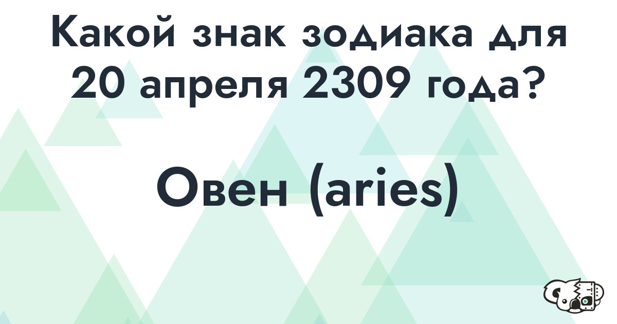 Сколько времени осталось до 20 апреля 2309 года