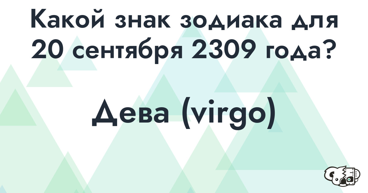 Сколько времени осталось до 20 сентября 2309 года