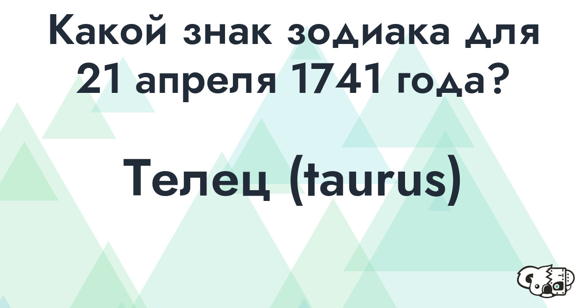 Сколько времени осталось до 21 апреля 1741 года