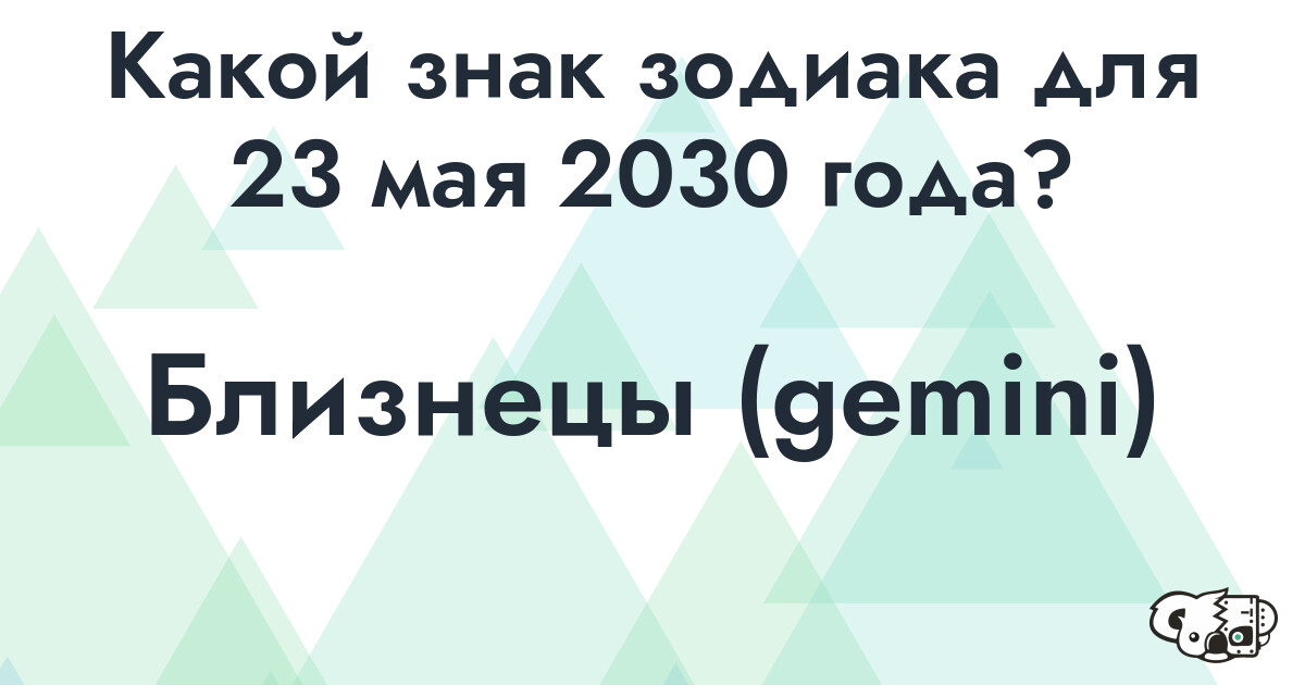 Сколько времени осталось до 23 мая 2030 года