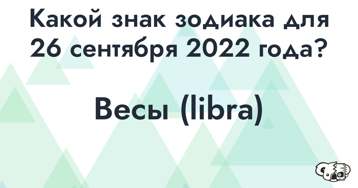 Сколько времени осталось до 26 сентября 2022 года