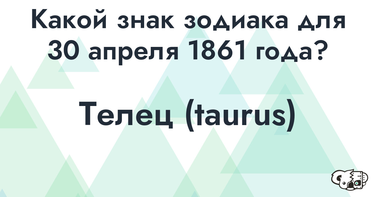 Сколько времени осталось до 30 апреля 1861 года