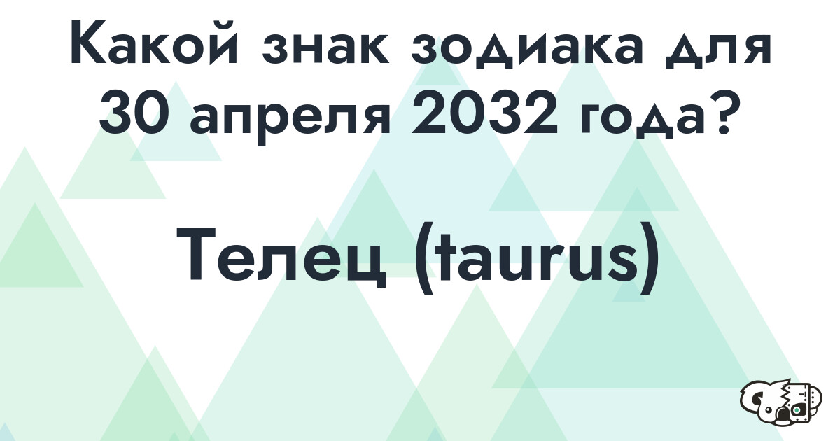Сколько времени осталось до 30 апреля 2032 года