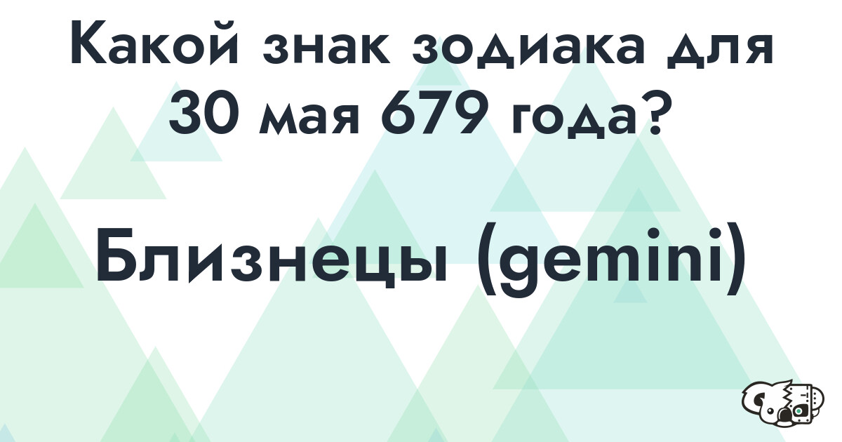 Сколько времени осталось до 30 мая 679 года