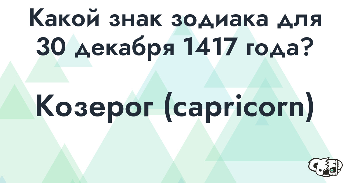 Сколько времени осталось до 30 декабря 1417 года