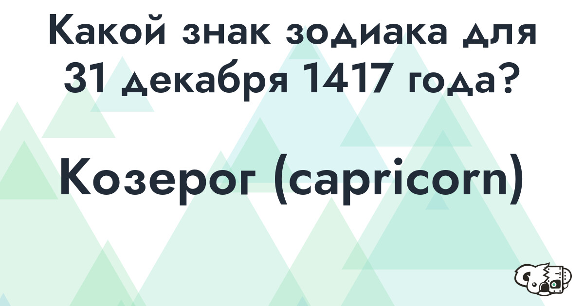 Сколько времени осталось до 31 декабря 1417 года